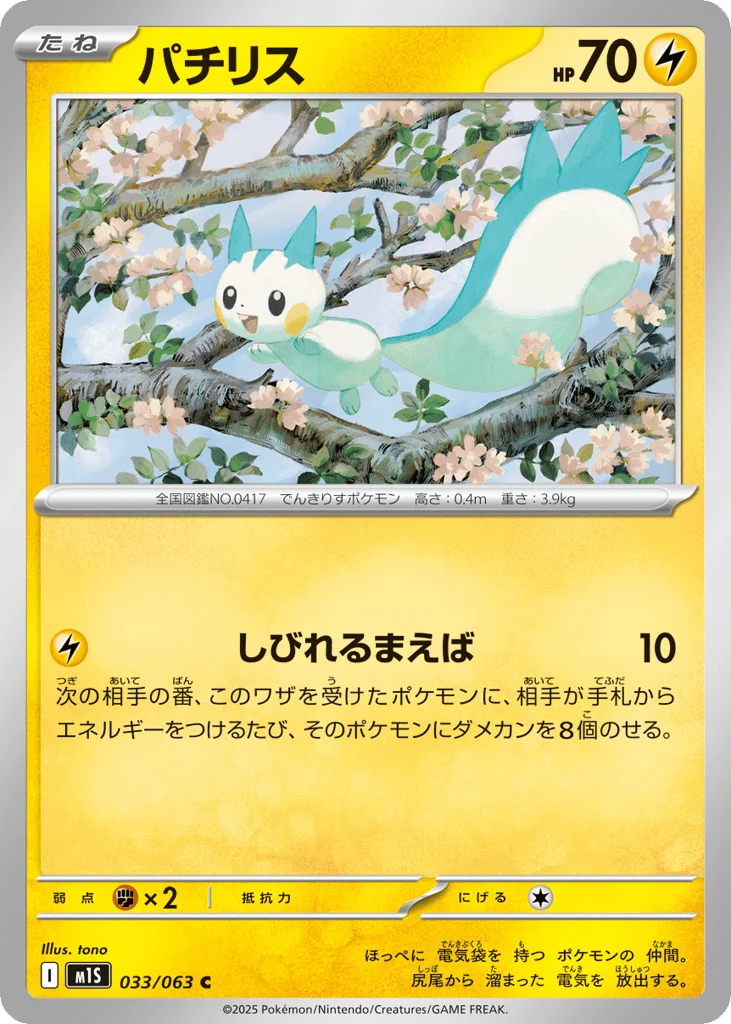 Pachirisu · Mega Symphonia
