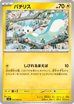 パチリス