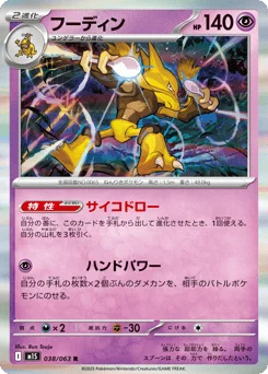 フーディン