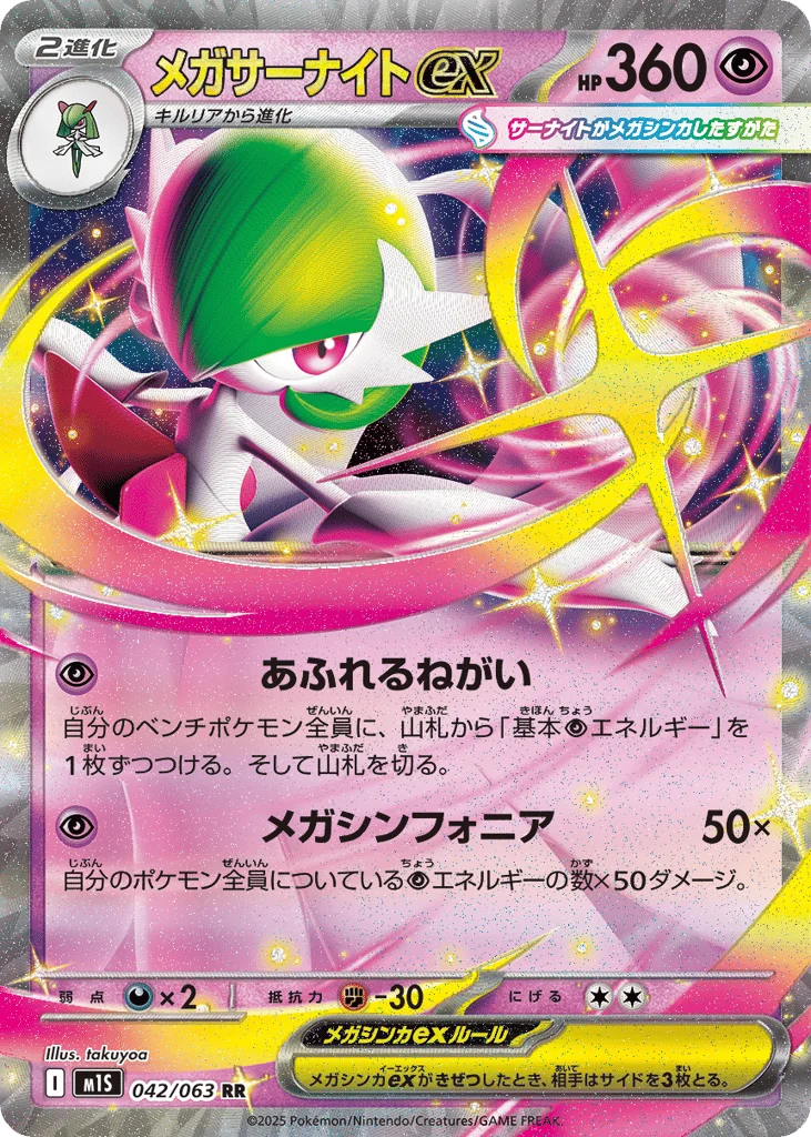 Mega Gardevoir ex · Mega Symphonia