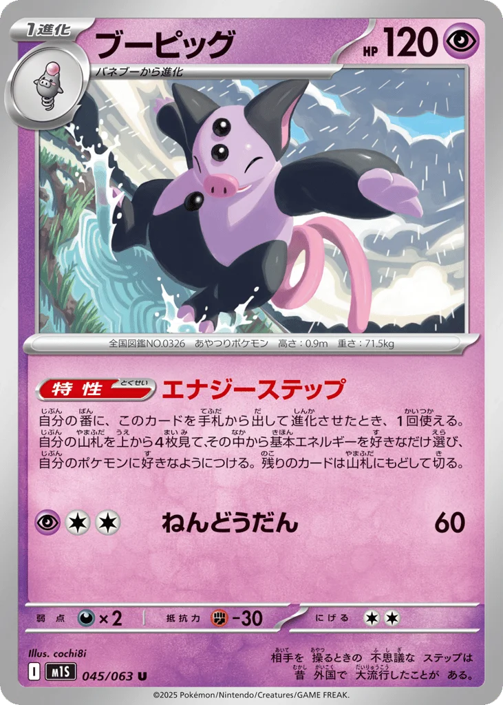 Grumpig · Mega Symphonia