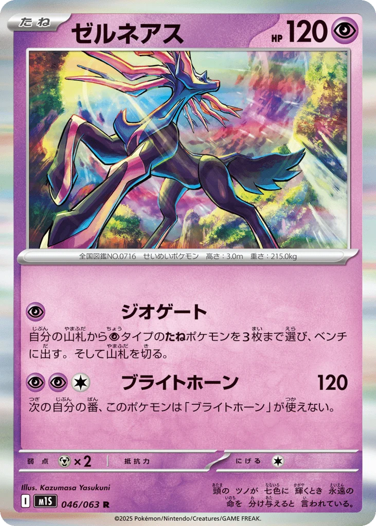 Xerneas · Mega Symphonia