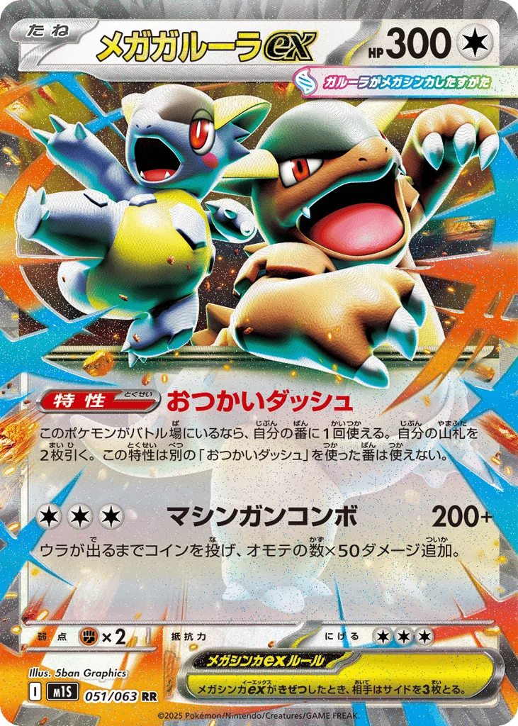 Mega Kangaskhan ex · Mega Symphonia