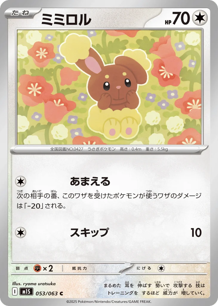 Buneary · Mega Symphonia