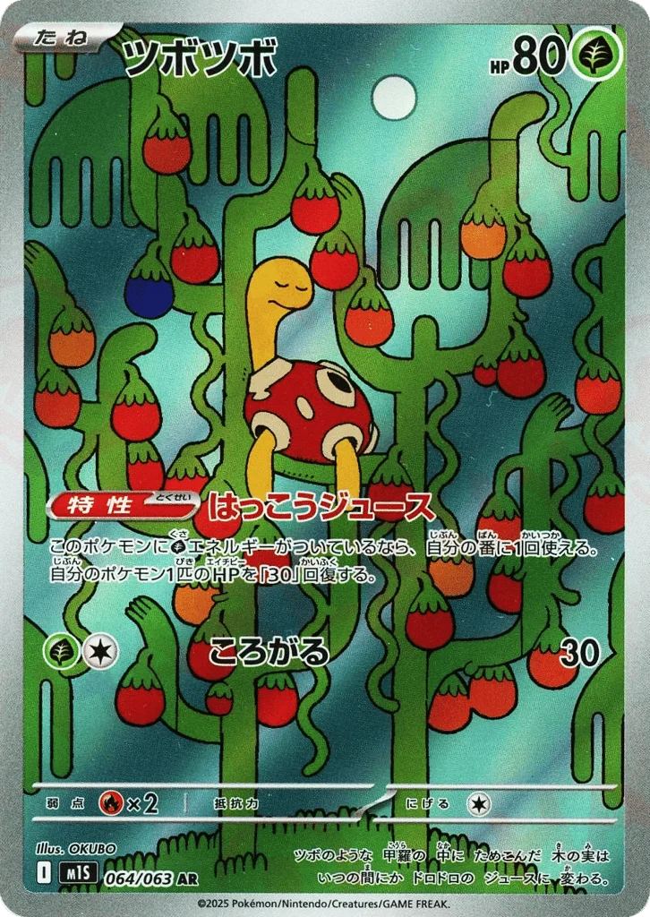 Shuckle · Mega Symphonia