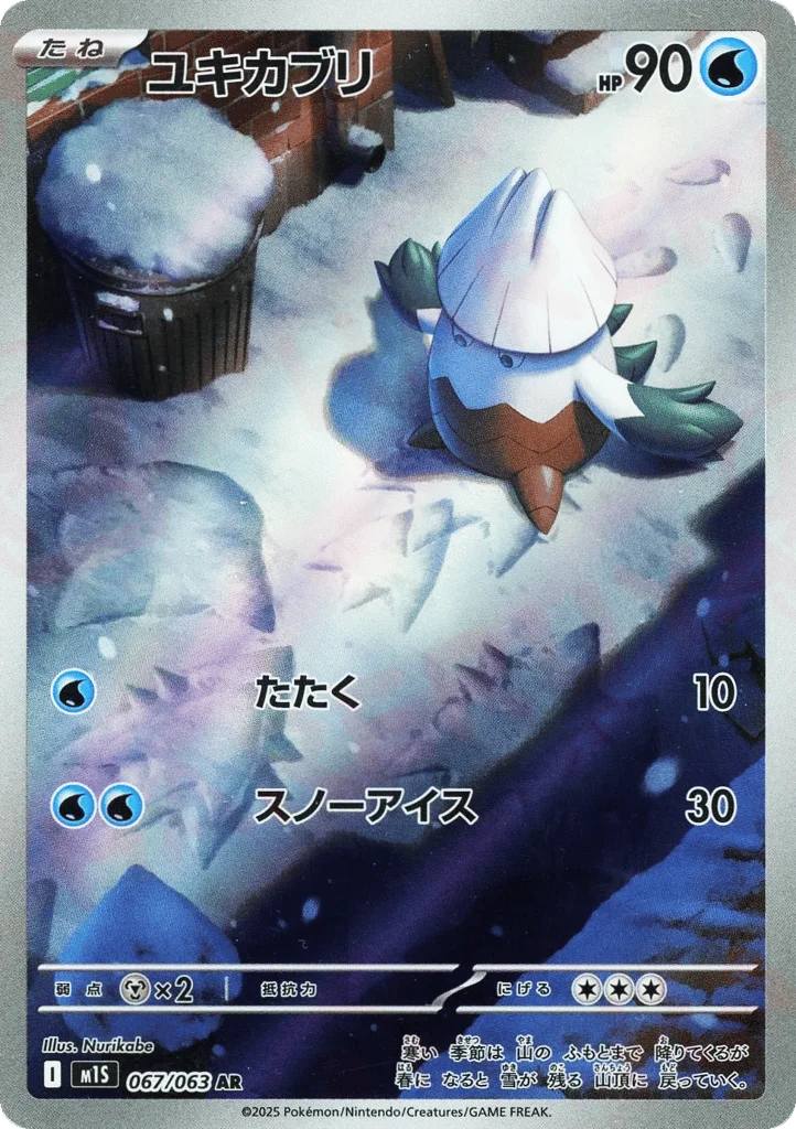 Snover · Mega Symphonia