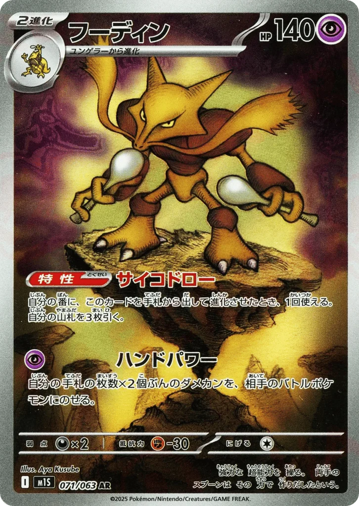 Alakazam · Mega Symphonia