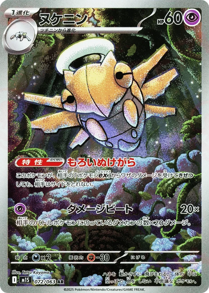Shedinja · Mega Symphonia