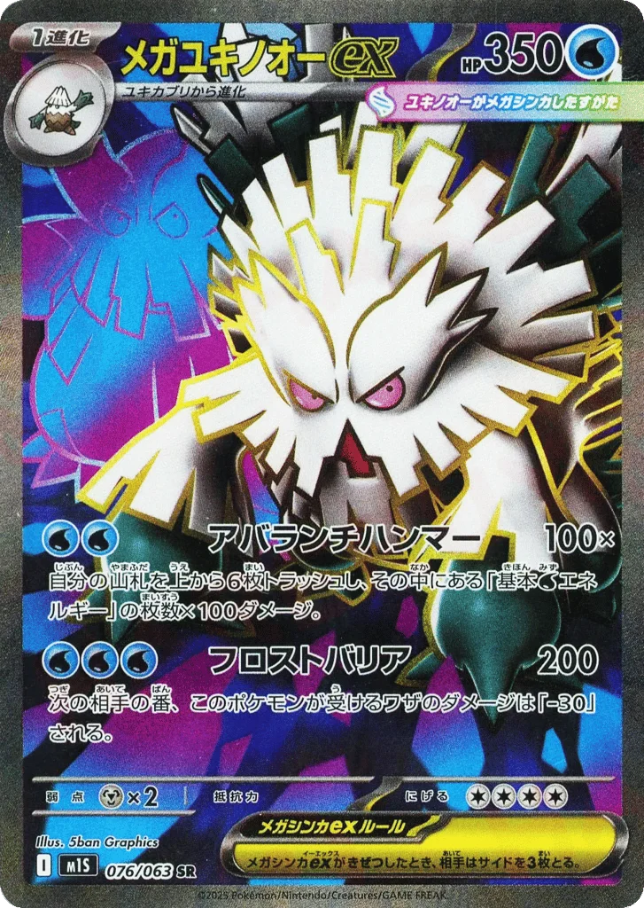 Mega Abomasnow ex · Mega Symphonia