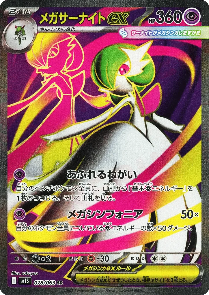 Mega Gardevoir ex · Mega Symphonia