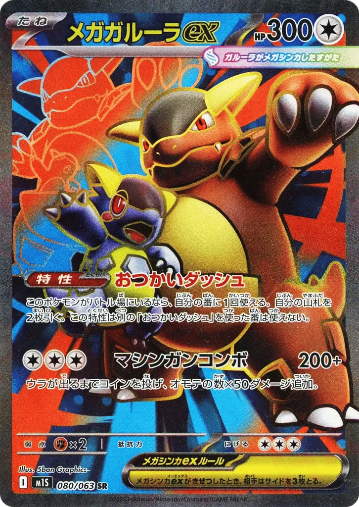Mega Kangaskhan ex · Mega Symphonia