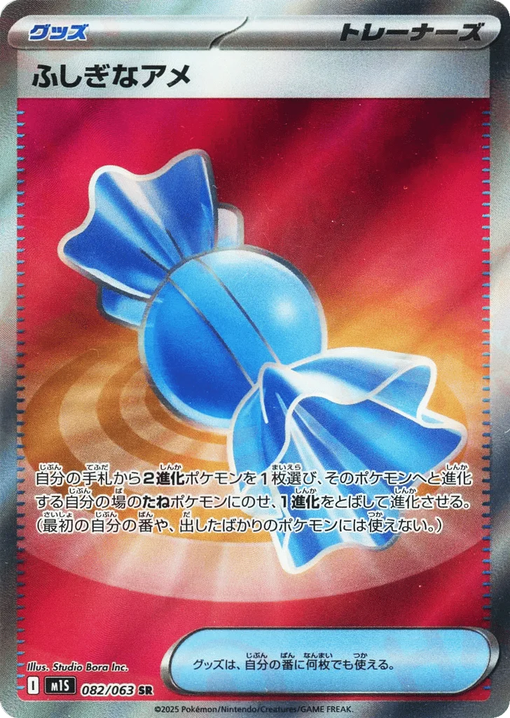 Rare Candy · Mega Symphonia
