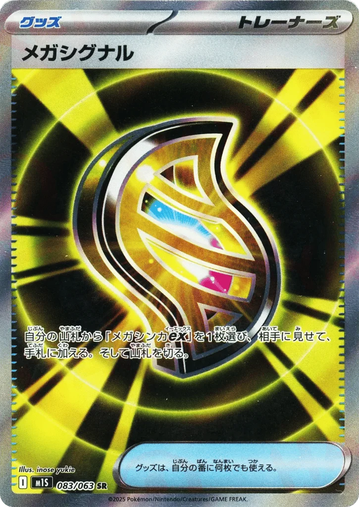Mega Signal · Mega Symphonia