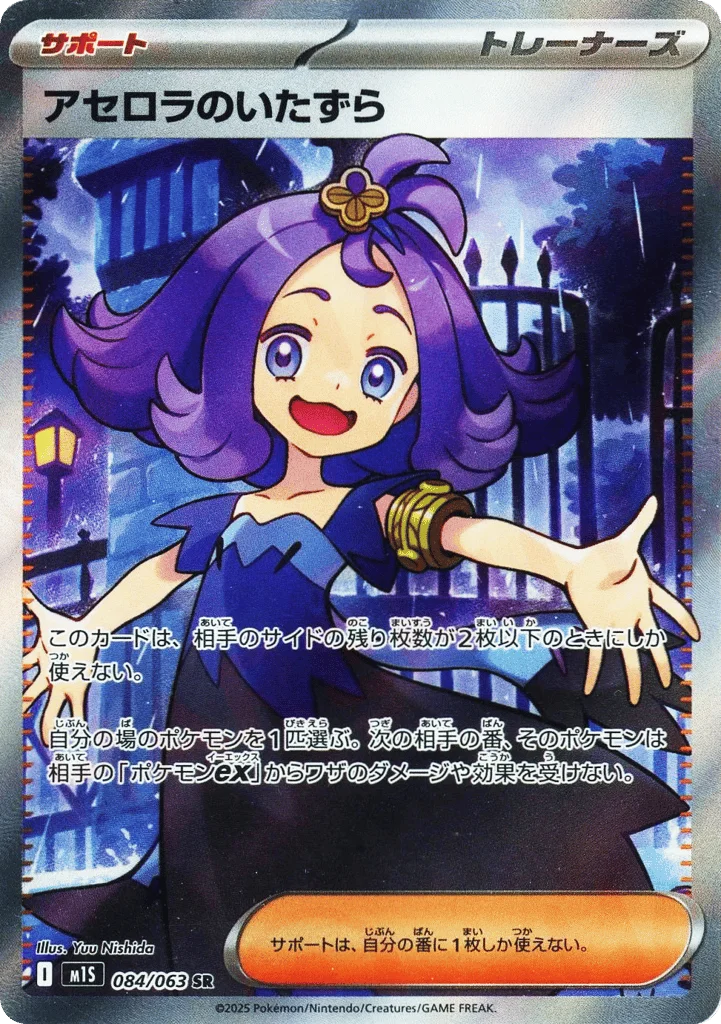Acerola's Mischief · Mega Symphonia