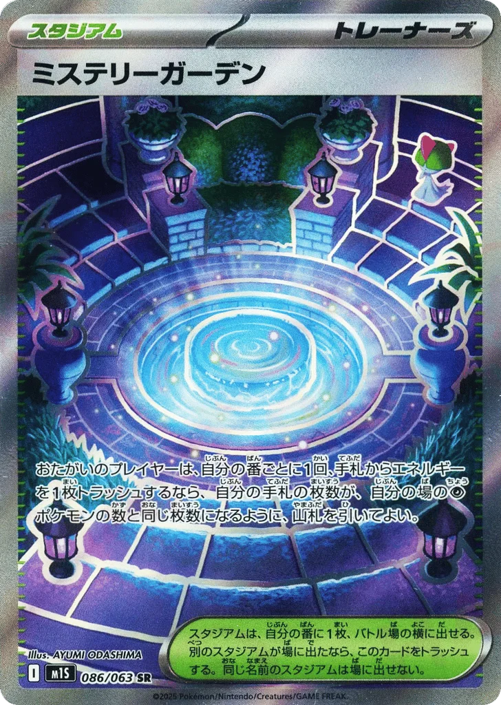 Mystery Garden · Mega Symphonia