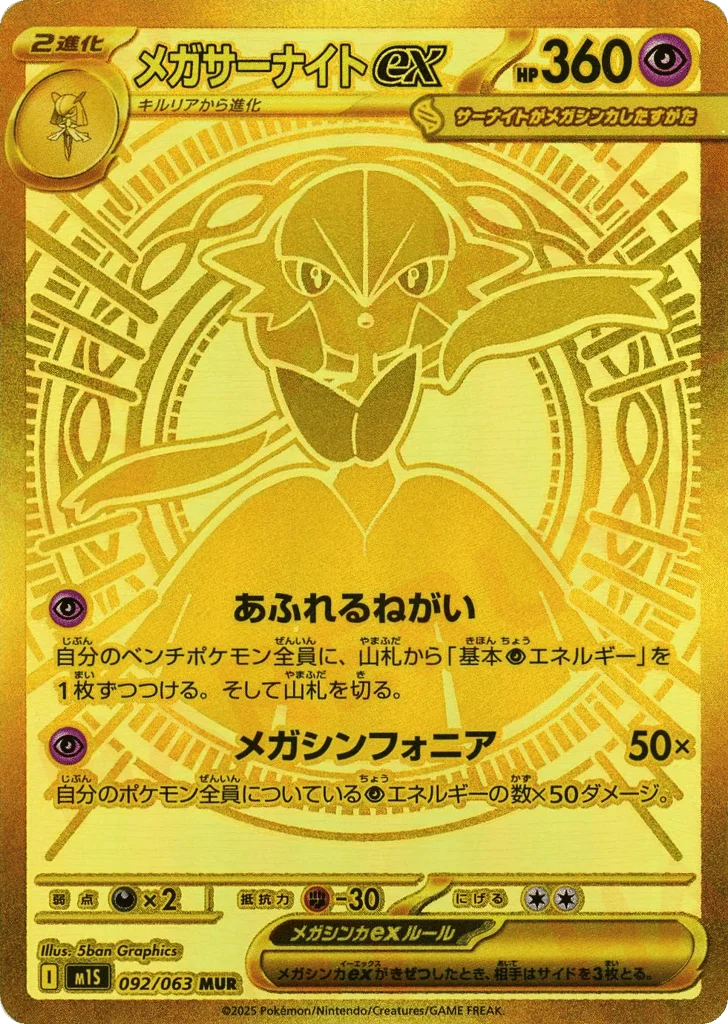 Mega Gardevoir ex · Mega Symphonia