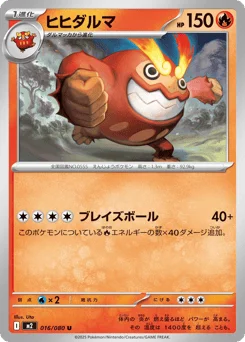 ヒヒダルマ