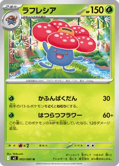 ラフレシア