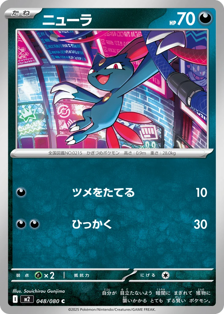 Sneasel · Inferno X