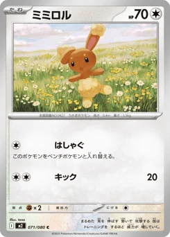 ミミロル