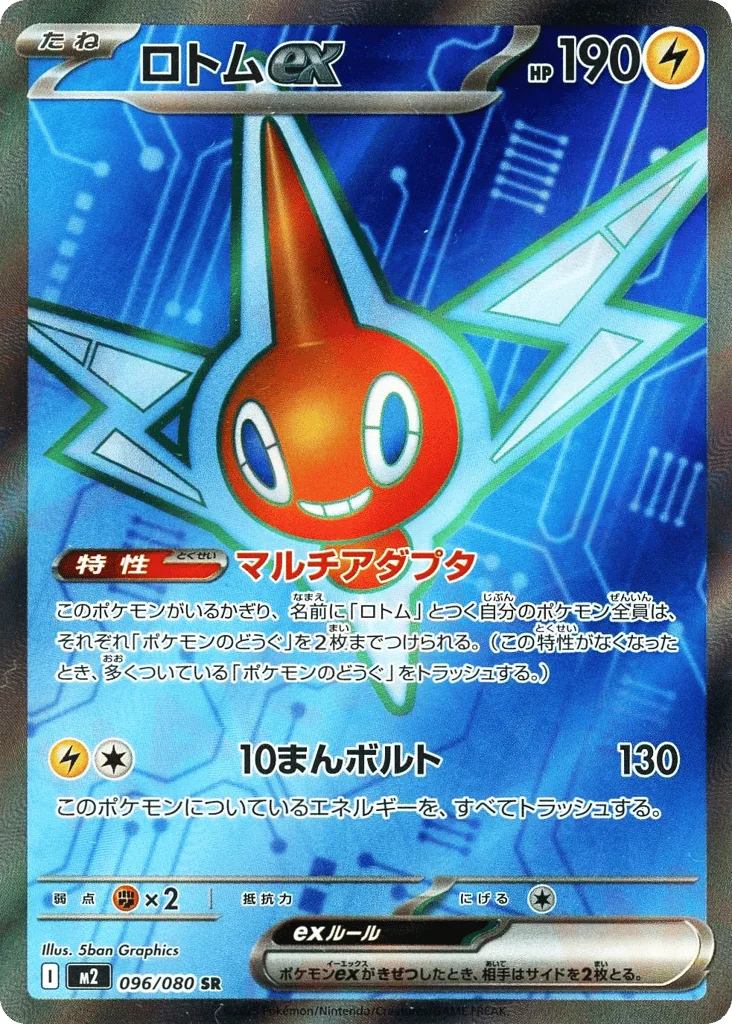Rotom ex · Inferno X