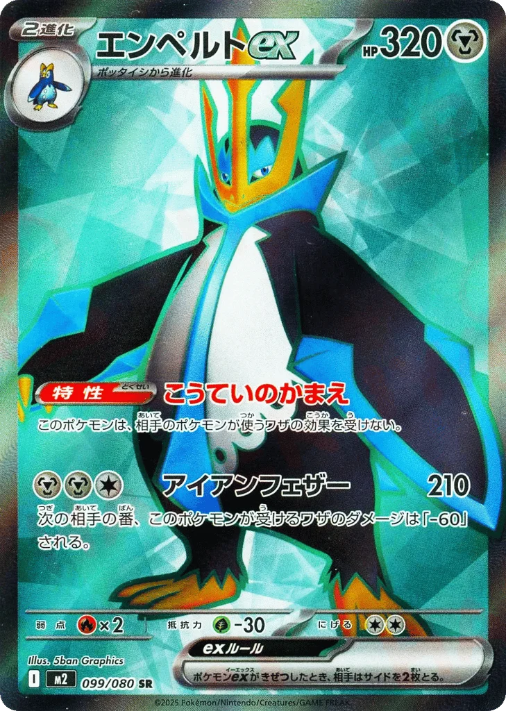 Empoleon ex · Inferno X