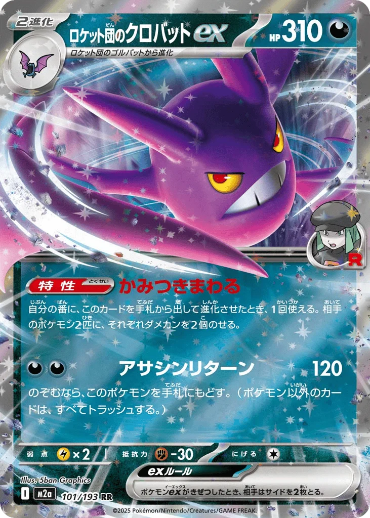 Team Rocket's Crobat ex · MEGA Dream ex