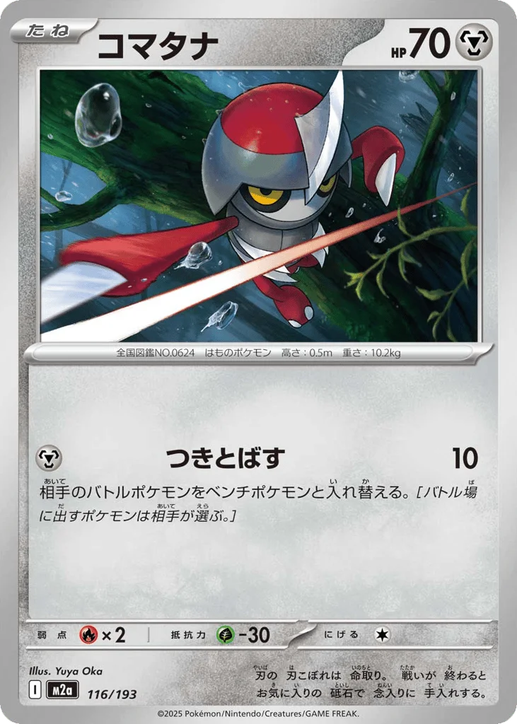 Pawniard · MEGA Dream ex