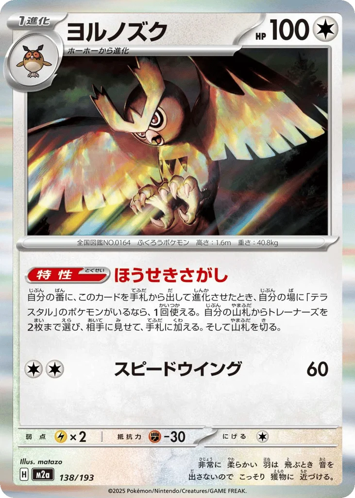 Noctowl · MEGA Dream ex