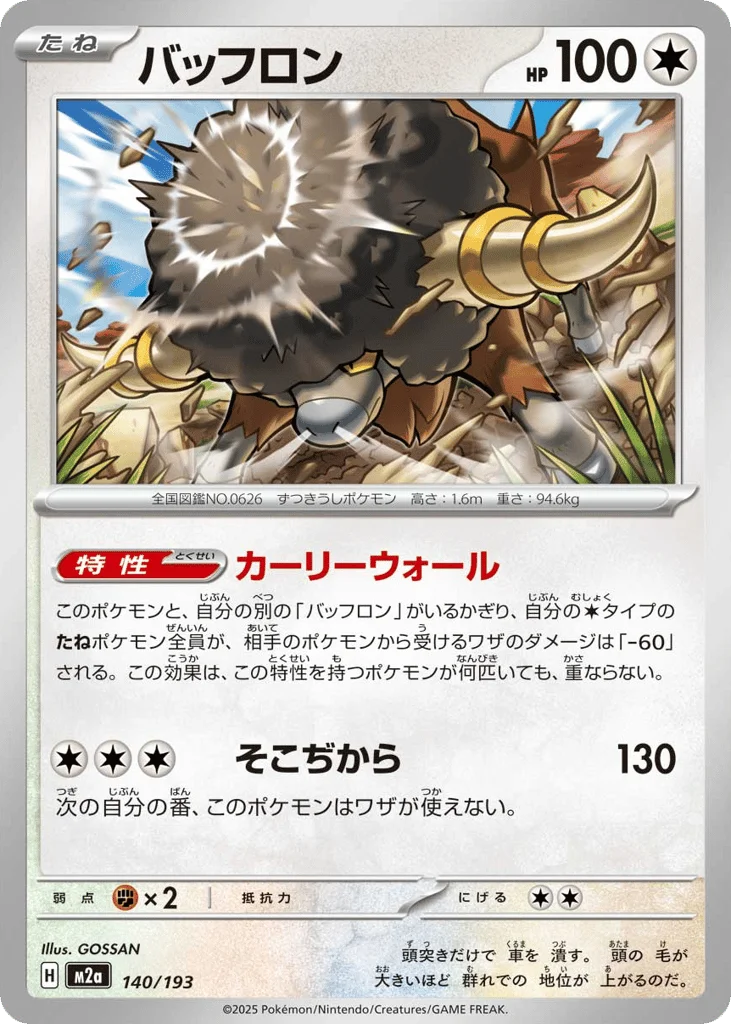 Bouffalant · MEGA Dream ex