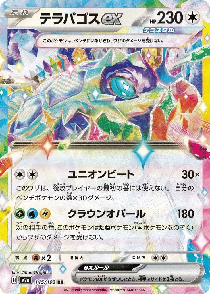 Terapagos ex · MEGA Dream ex