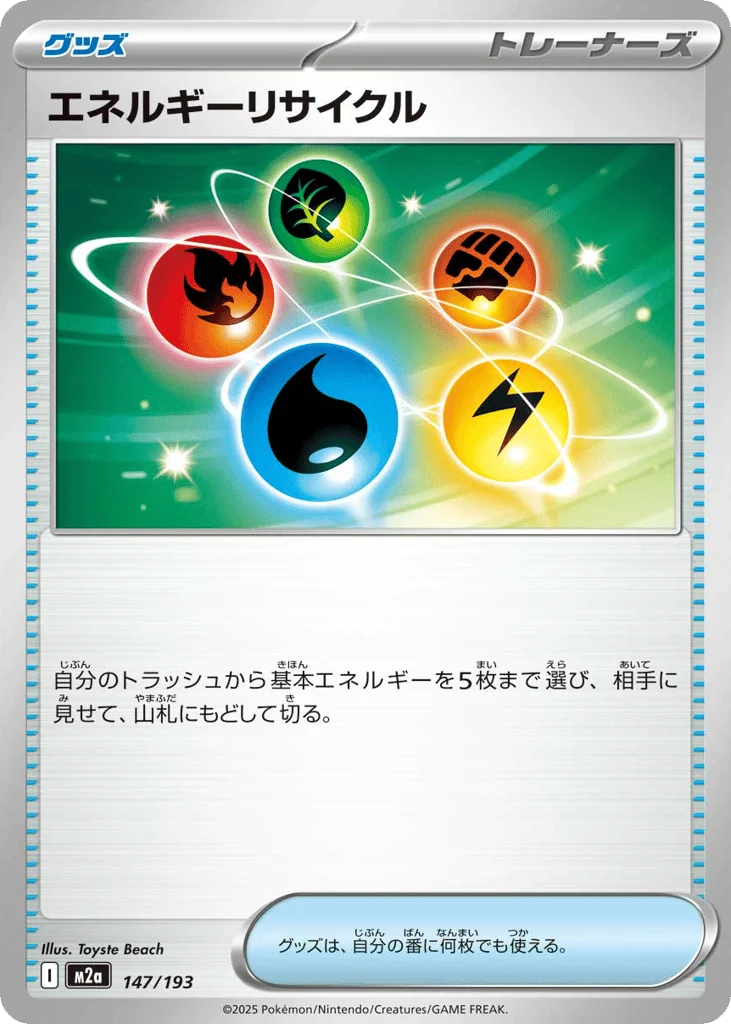 Energy Recycler · MEGA Dream ex