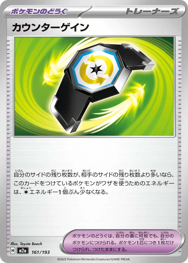 Counter Gain · MEGA Dream ex