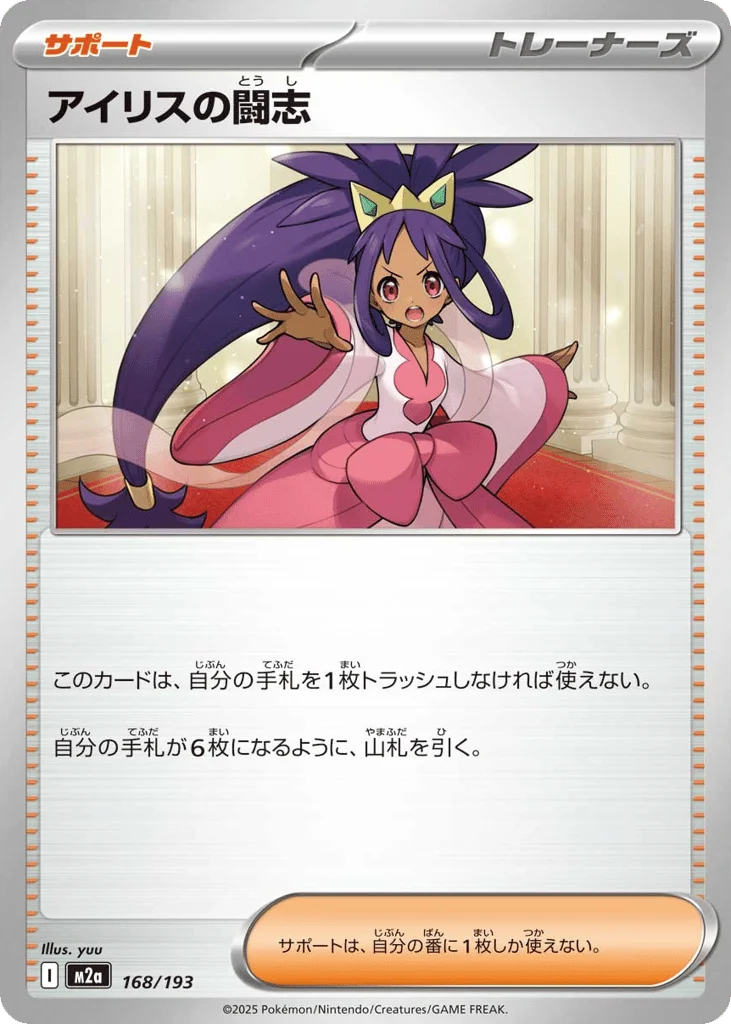 Iris's Fighting Spirit · MEGA Dream ex