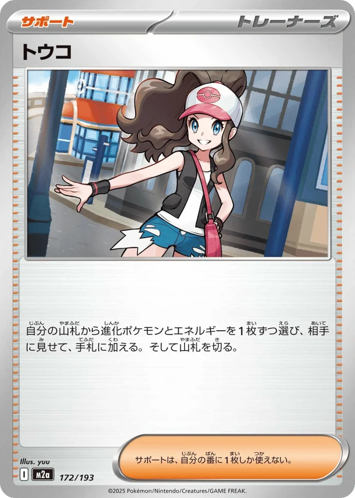 Hilda · MEGA Dream ex