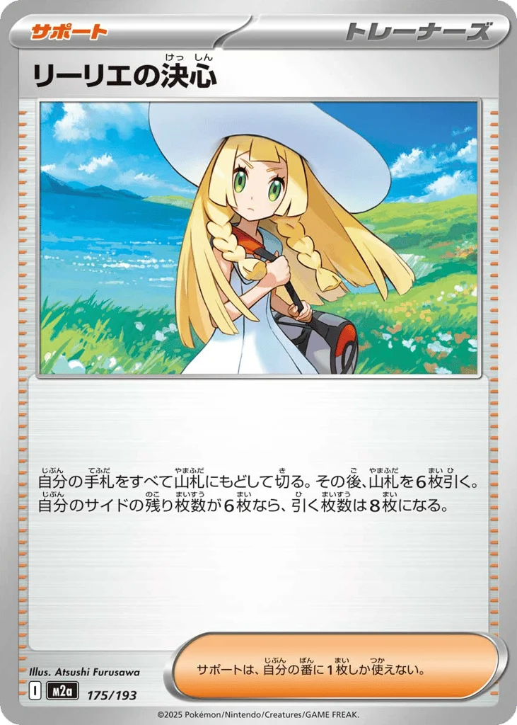 Lillie's Determination · MEGA Dream ex