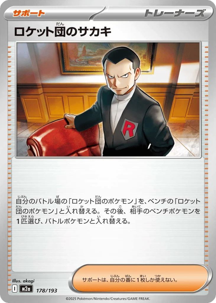 Team Rocket's Giovanni · MEGA Dream ex