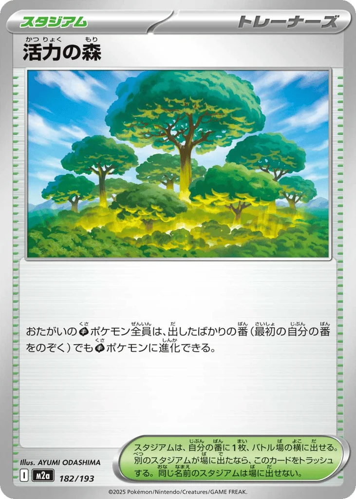 Forest of Vitality · MEGA Dream ex