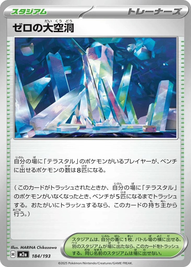 Area Zero Underdepths · MEGA Dream ex