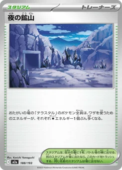 夜の鉱山