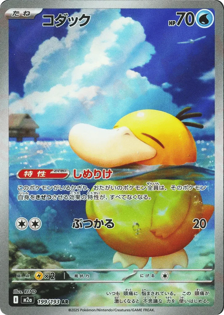 Psyduck · MEGA Dream ex
