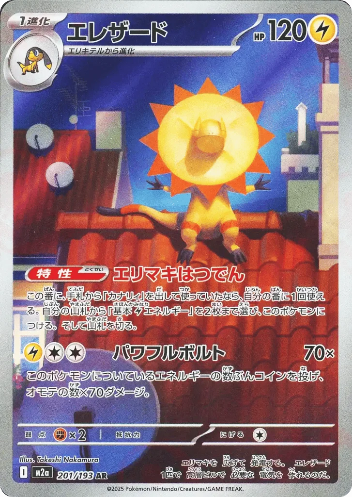 Heliolisk · MEGA Dream ex