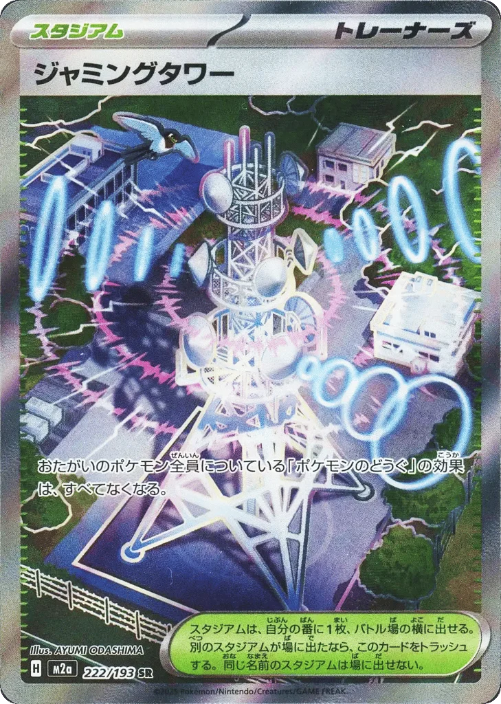 Jamming Tower · MEGA Dream ex