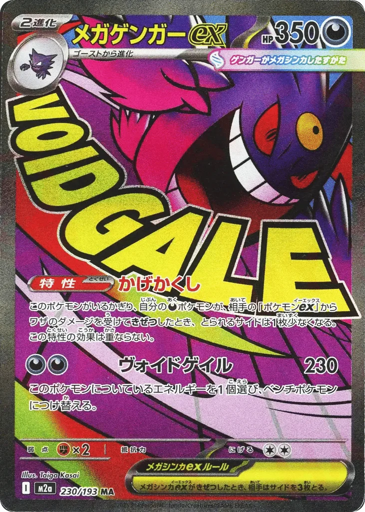 Mega Gengar ex · MEGA Dream ex
