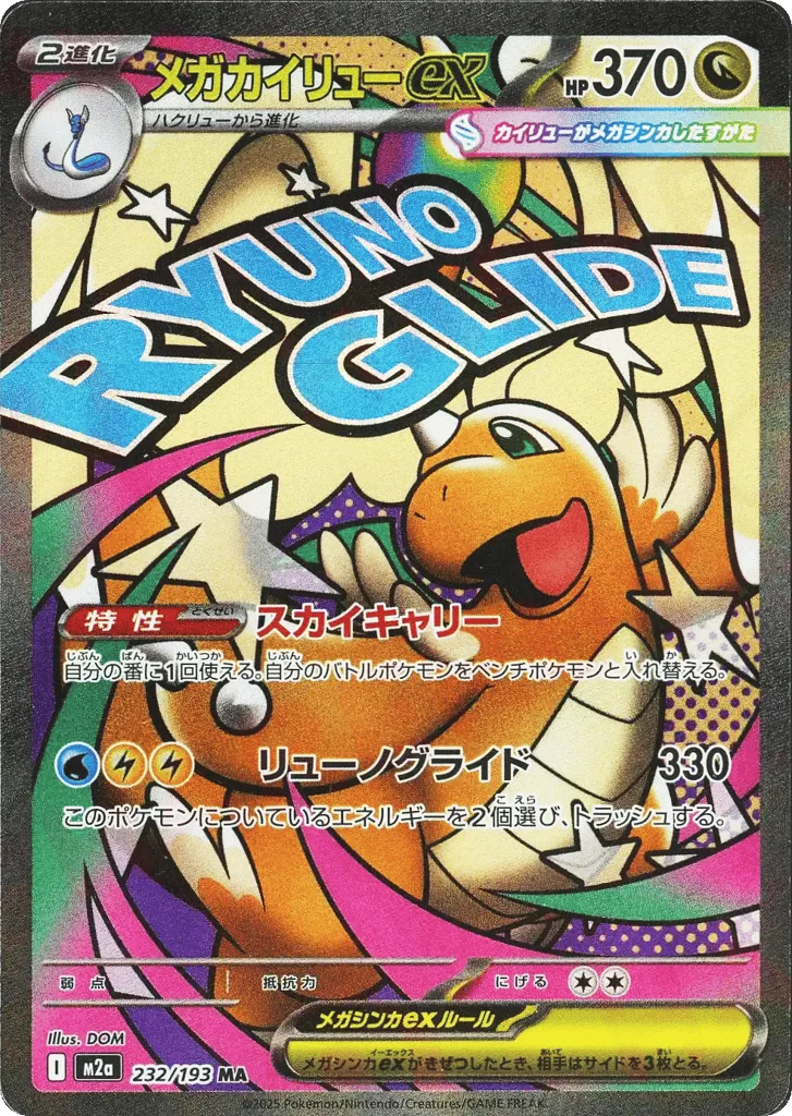 Mega Dragonite ex · MEGA Dream ex