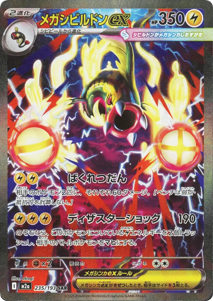 Mega Eelektross ex · MEGA Dream ex
