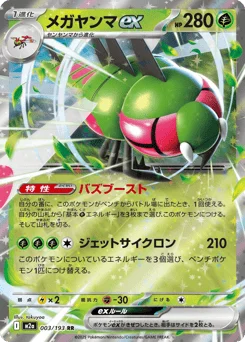 メガヤンマex