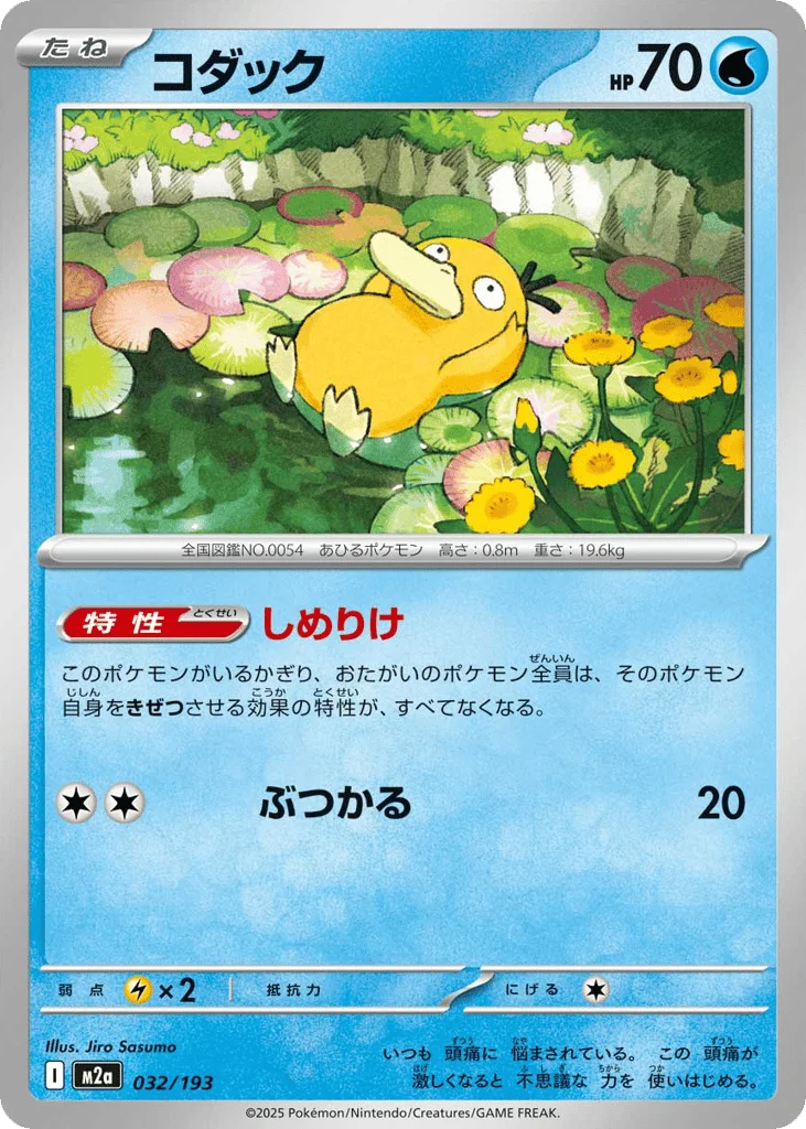 Psyduck · MEGA Dream ex