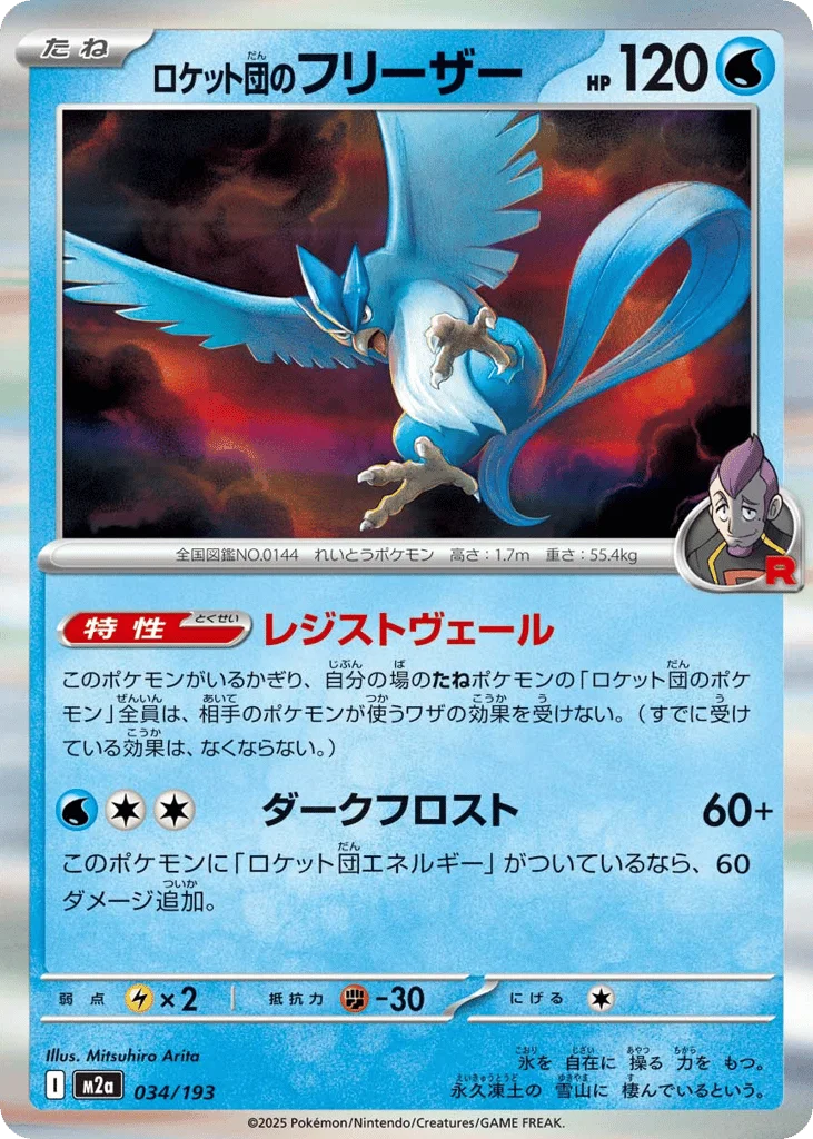 Team Rocket's Articuno · MEGA Dream ex