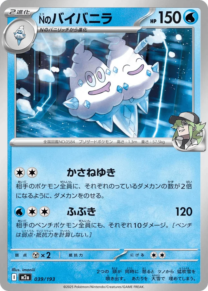 N's Vanilluxe · MEGA Dream ex